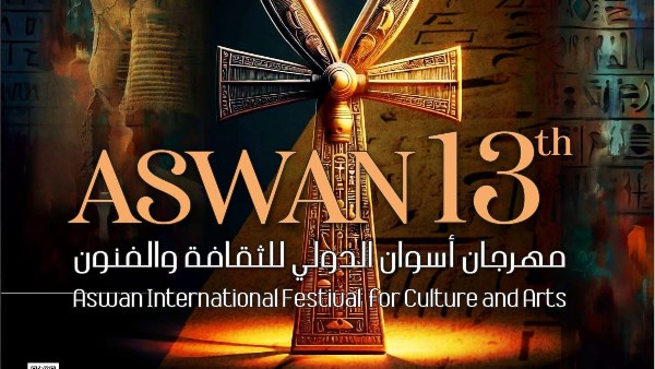 مهرجان أسوان 