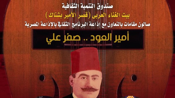 أمير العود.. صفر علي