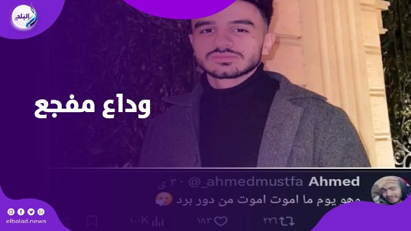 البلوجر احمد مصطفى