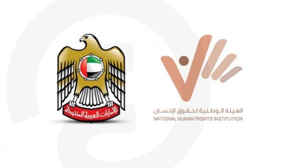 الهيئة الاماراتية لحقوق الإنسان