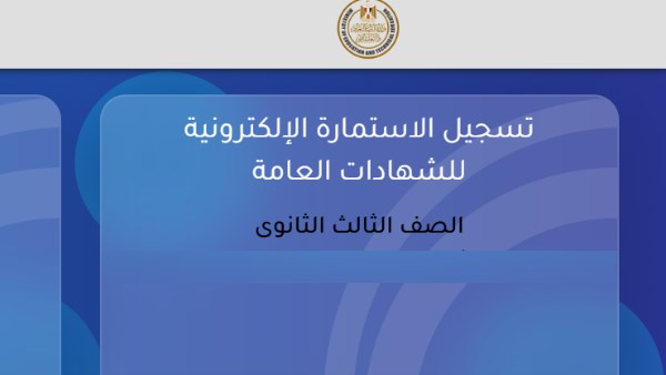  استمارة الثانوية العامة 2026