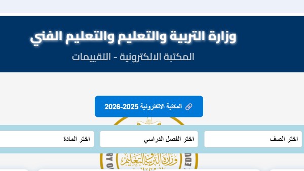 رابط التقييمات الاسبوعية 2026 