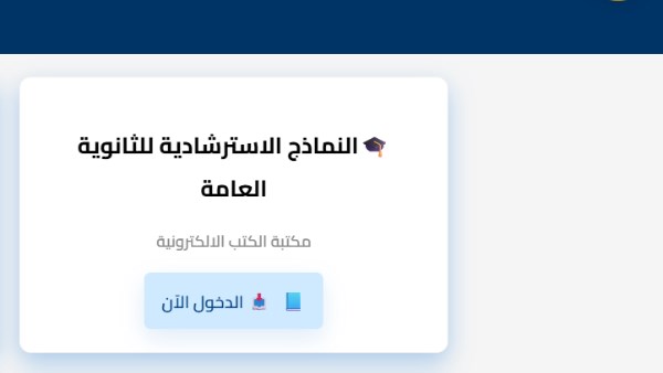 النماذج الاسترشادية موقع وزارة التربية والتعليم 2026