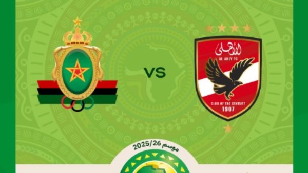 الأهلي والجيش الملكي