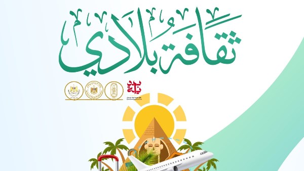 “البحوث الإسلاميَّة” يطلق الموسم الثالث من مسابقة “ثقافة بلادي” لتعزيز الوعي الثقافي وترسيخ قِيَم التعايش