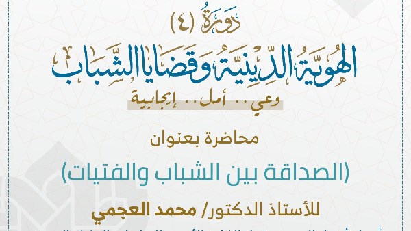 الإفتاء تطلق دورة “الهوية الدينية وقضايا الشباب” لبناء الوعي ومواجهة التحديات الفكرية