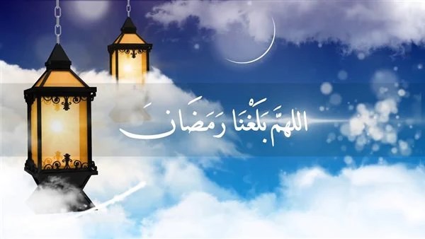 دعاء استقبال شهر رمضان