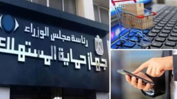 حماية المستهلك