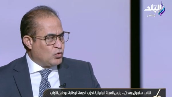 سليمان وهدان، رئيس الهيئة البرلمانية لحزب الجبهة الوطنية بمجلس النواب