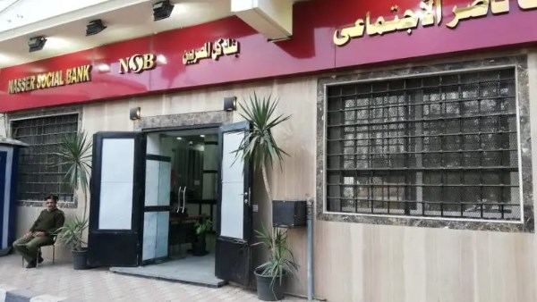  بنك ناصر الاجتماعي