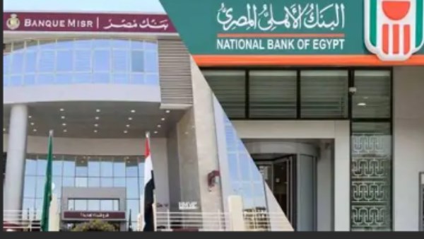  البنك الأهلي المصري وبنك مصر يخفضان فائدة الشهادات 1% دفعة واحدة| ملف