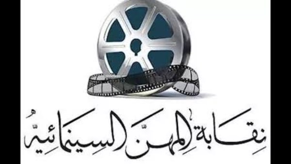 نقابة السينمائيين 