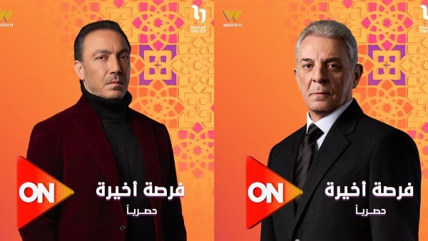 بوستر مسلسل فرصة أخيرة 