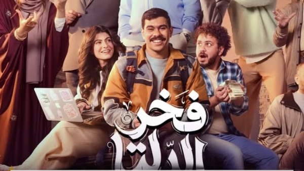 مسلسل فخر الدلتا