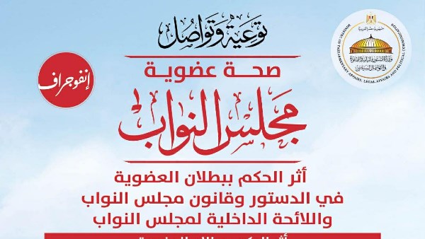 وزارة الشئون النيابية 