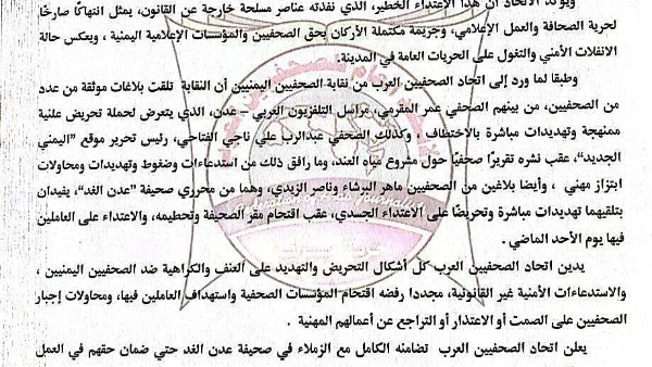 الصحفيبن العرب