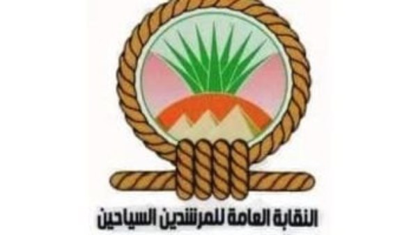 نقابة المرشدين السياحيين 