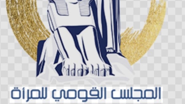 المجلس القومي للمرأة 