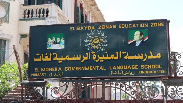 مدرسة المنيرة الرسمية 