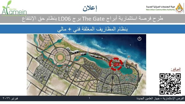 طرح فرص استثمارية