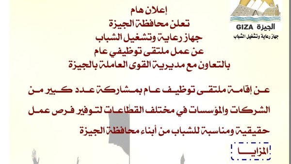 ملتقى توظيفي للشباب 