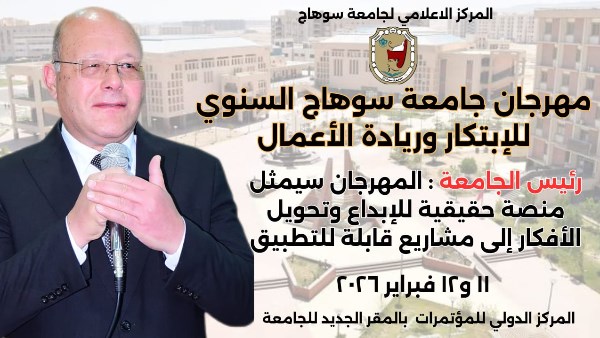 جامعة سوهاج