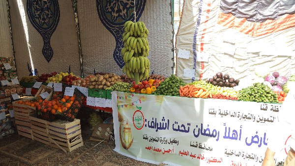 معرض أهلا رمضان