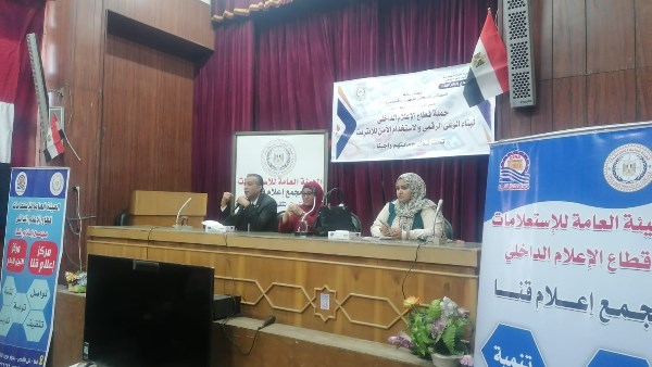 مجمع إعلام قنا 