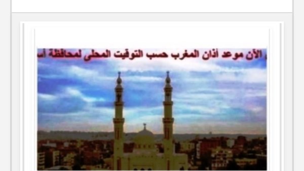 مواقيت الصلاة 