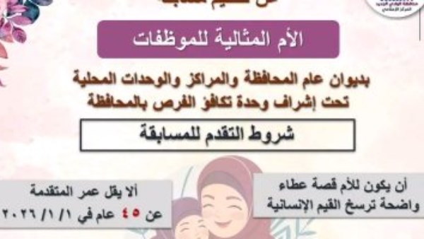 جانب من الاعلان