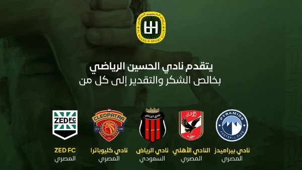 نادي الحسين 