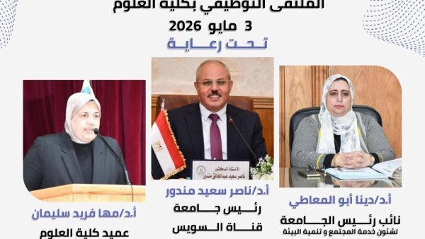 كلية العلوم تستعد لانطلاق المؤتمر 