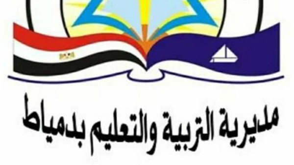 تعليم دمياط .. ارشيفيه 