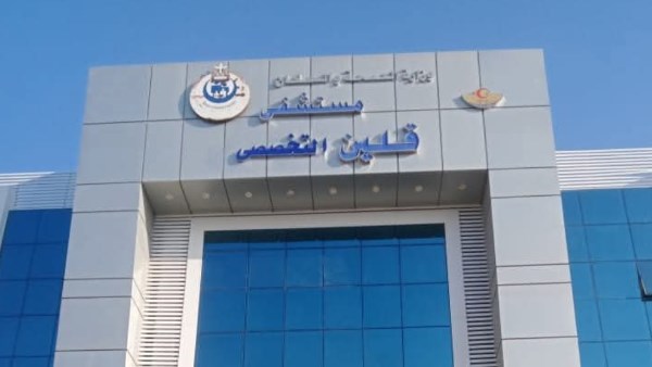 مستشفى قلين التخصصي 