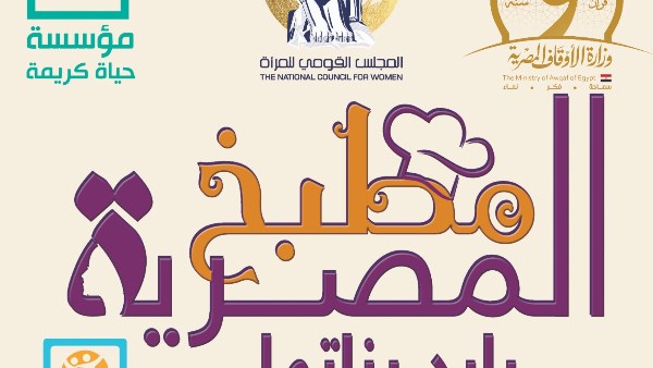 مطبخ المصرية