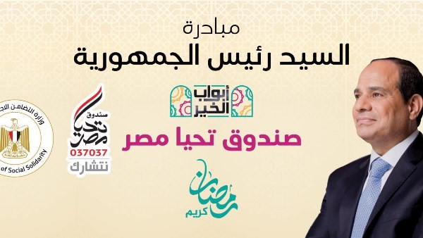 مبادرة أبواب الخير