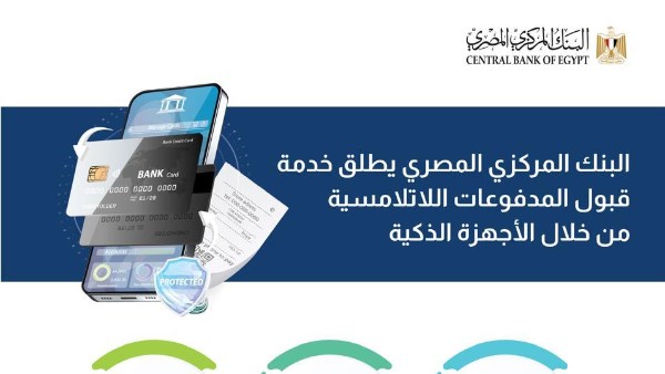 خدمات الموبايل اللا تلامسية