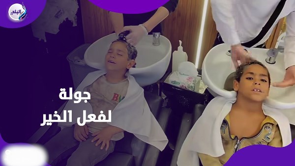 جولة لفعل الخير