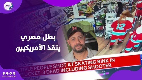 المهاجر المصري فريد إسحاق يوسف