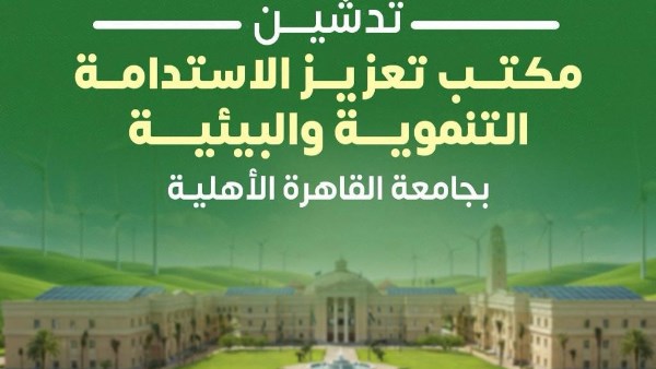 جامعة الأهلية القاهرة 
