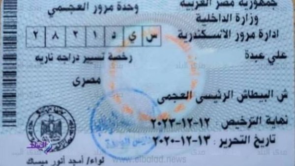 استخراج رخصة قيادة موتوسيكل