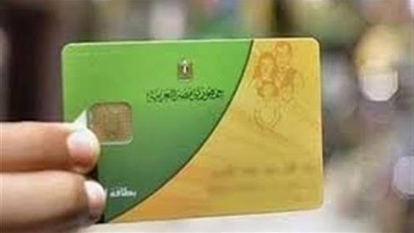 صرف400 جنيه على بطاقة التموين 