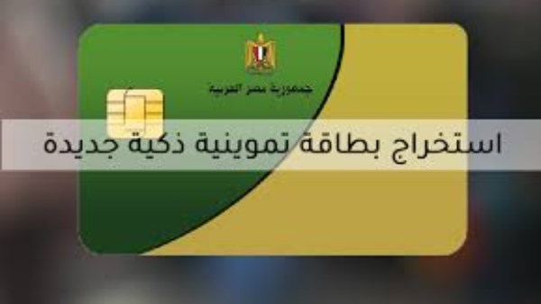 استخراج بطاقة تموين