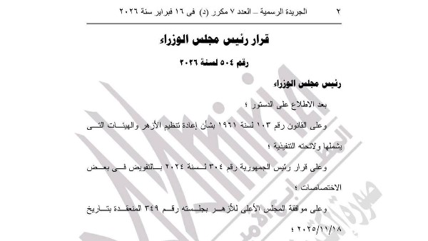 قرار إنشاء كلية جديدة للقرآن الكريم بجامعة الأزهر