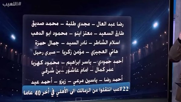 الزمالك