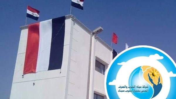 مبني شركة المياه والصرف 