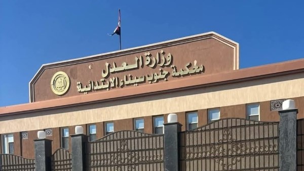 محكمة جنايات جنوب سيناء 