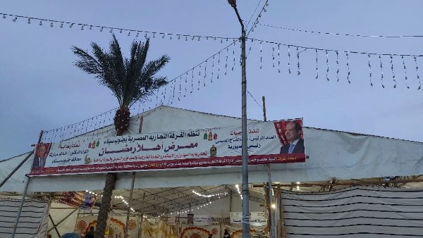 معارض أهلا رمضان بجنوب سيناء 