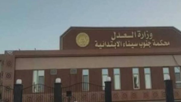 محكمة جنوب سيناء