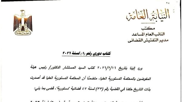 النيابة العامة